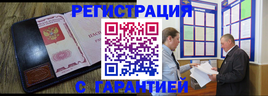 временная прописка в Мензелинске